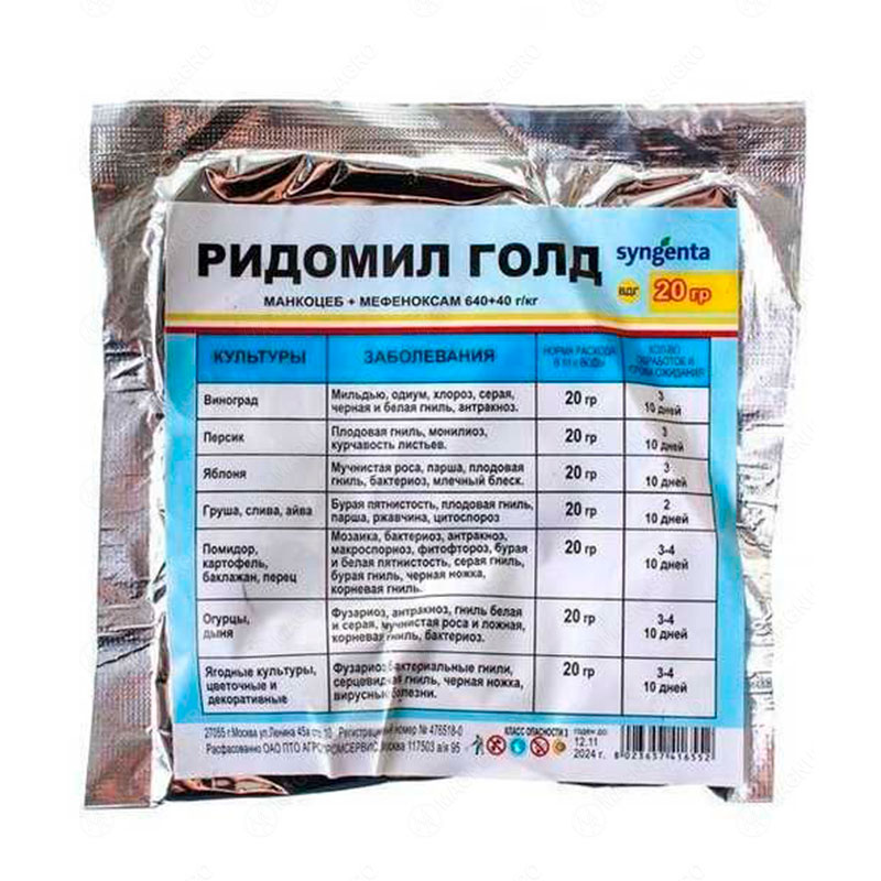 Product image for Ридомил Голд пак. 20г