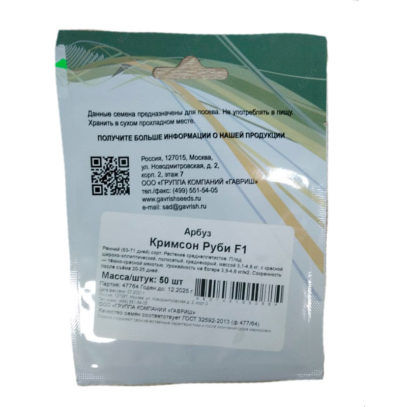 Арбуз F1 Кримсон Руби Гавриш семена (50шт) — изображение 2
