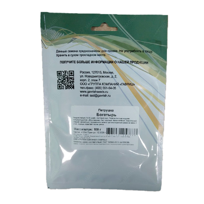 Петрушка Богатырь Гавриш семена (50г) — изображение 2