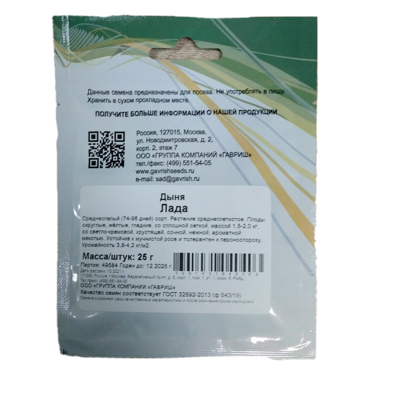 Дыня Лада Гавриш семена (25г) — изображение 2