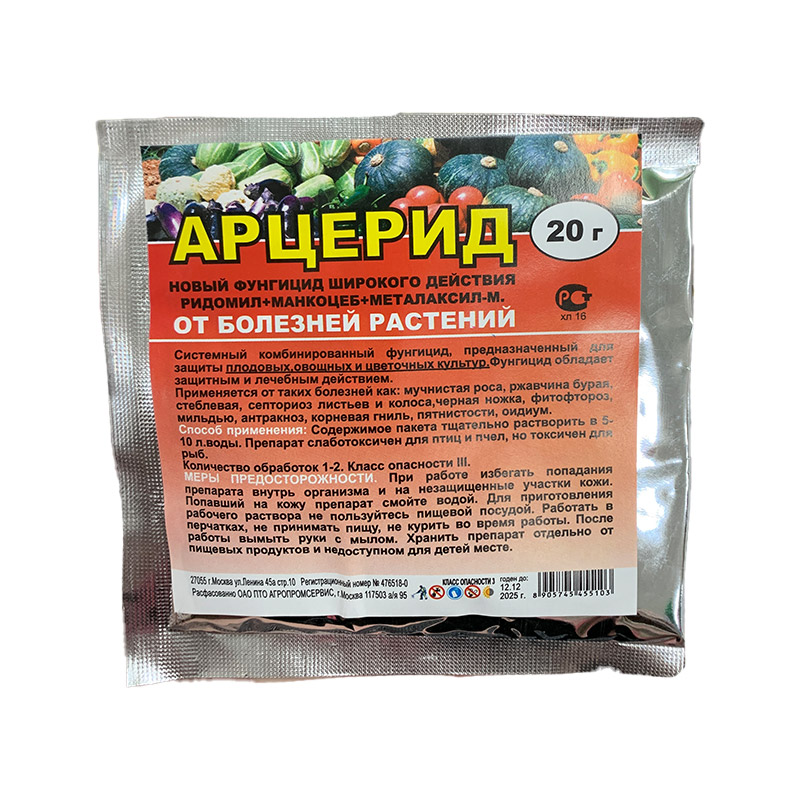 Product image for Арцерид, фунгицид (20г)