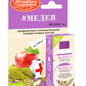 Медея препарат от болезней плодово-ягодных культур (10мл)