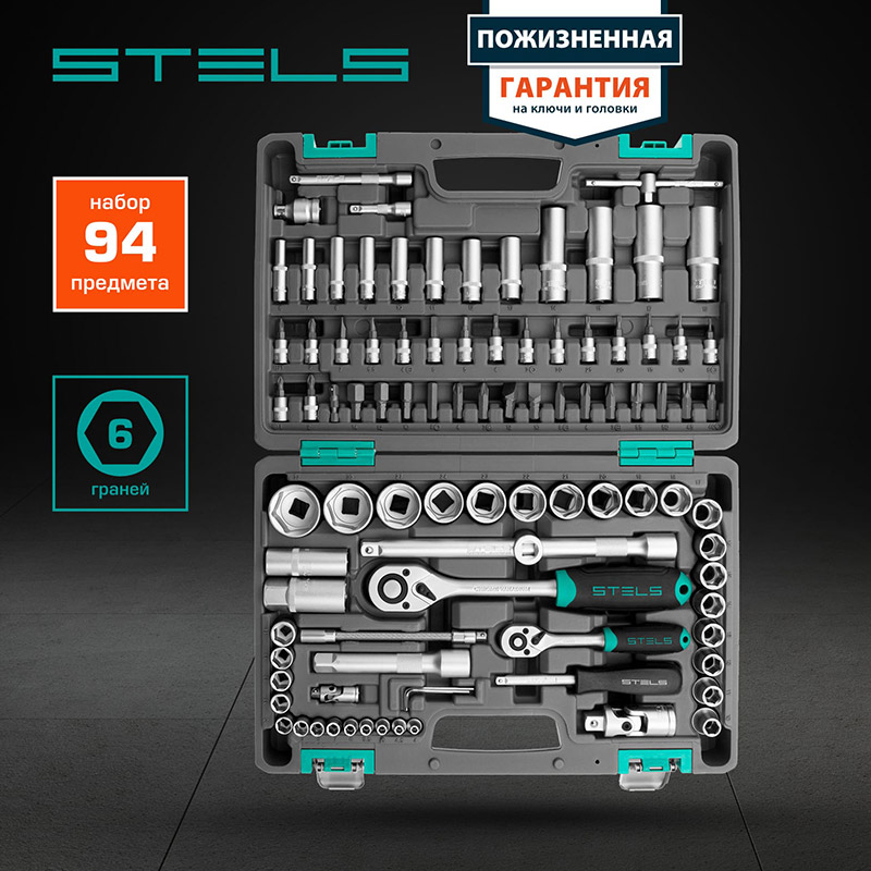 Набор инструментов STELS 94 предмета — изображение 3