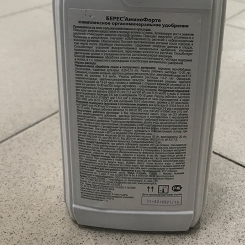 Берес Аминофорте, удобрение биостимулятор (1л) — изображение 2