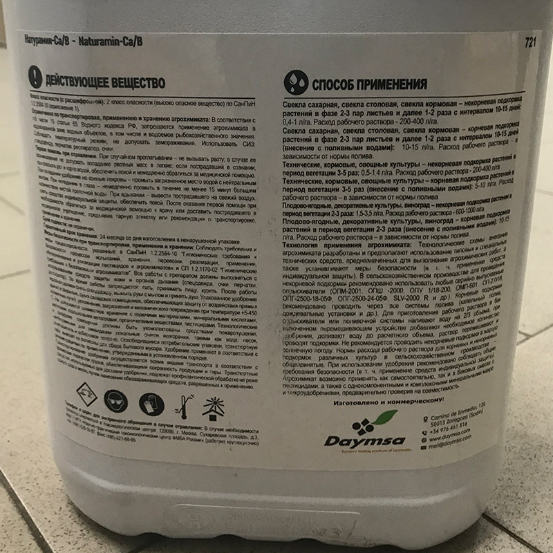 Натурамин Ca-B, (Кальций-Бор) удобрение (1л) — изображение 2